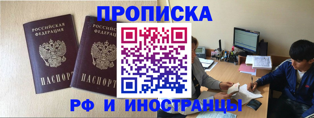 регистрация в Ангарске