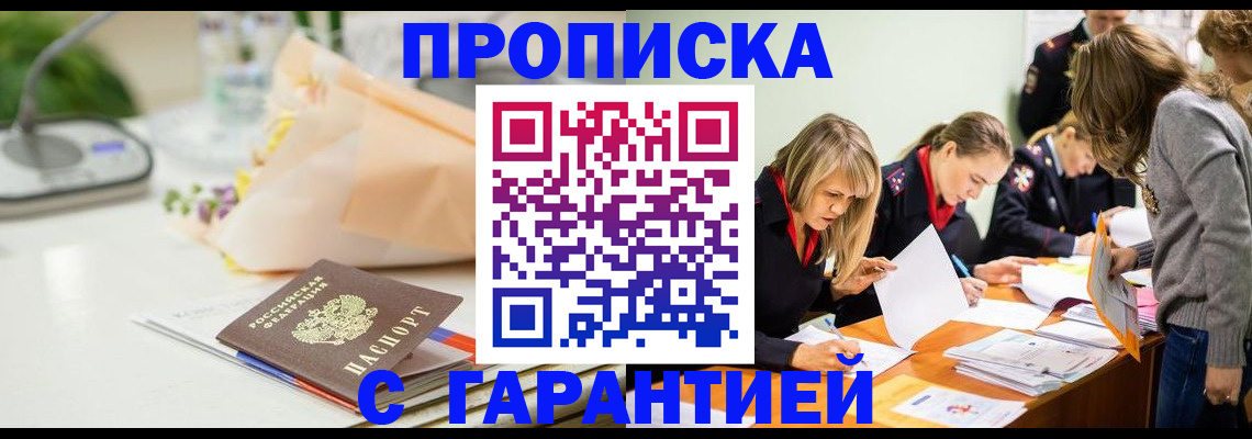 временная регистрация 2025 в Ангарске