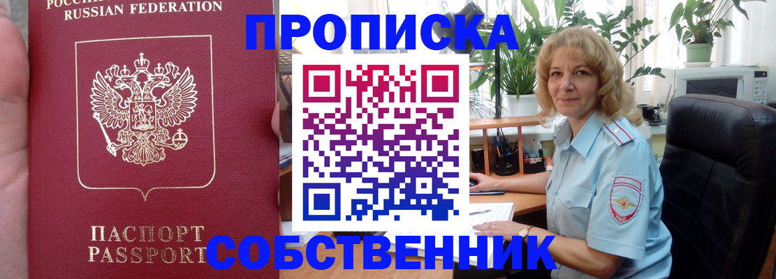 прописка в Ангарске