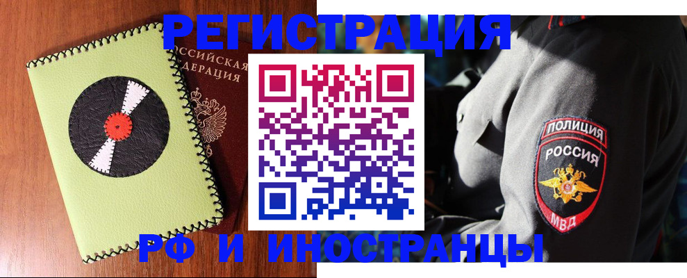 регистрация в Ангарске