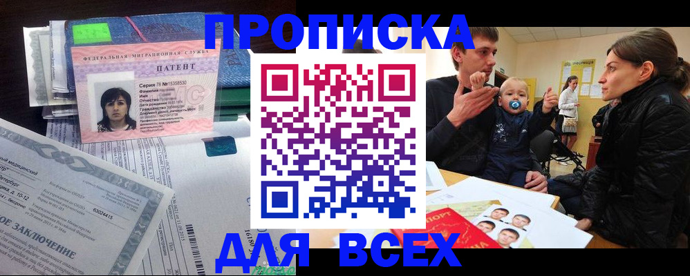 прописка регистрация в Ангарске
