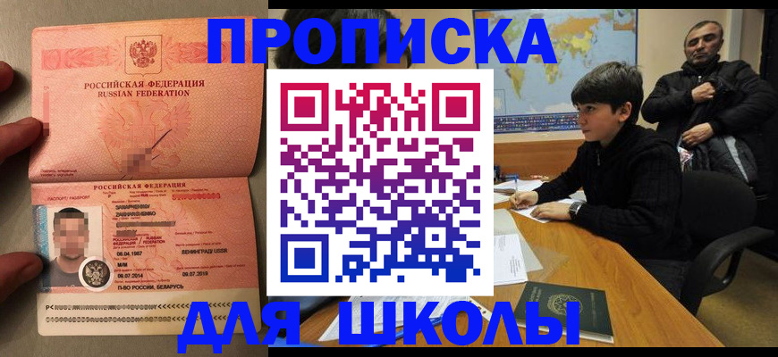 прописка для военкомата в Ангарске