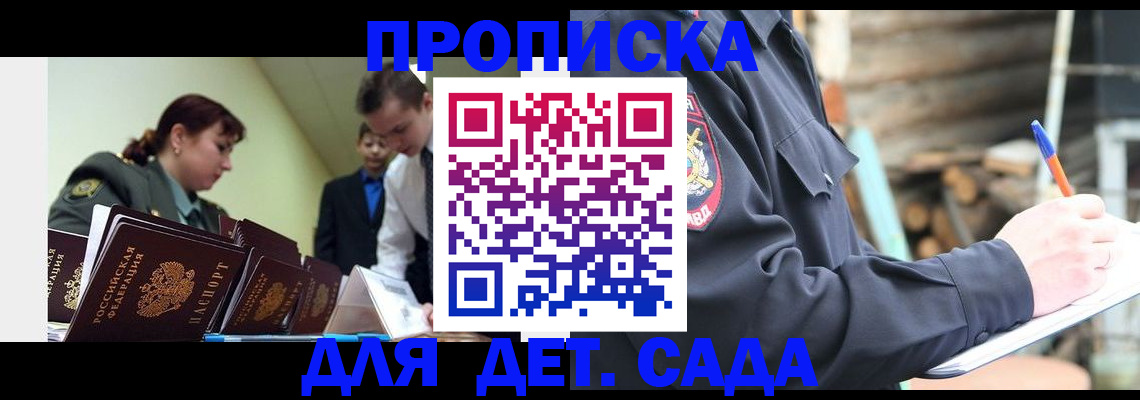 временная регистрация гарантия в Ангарске