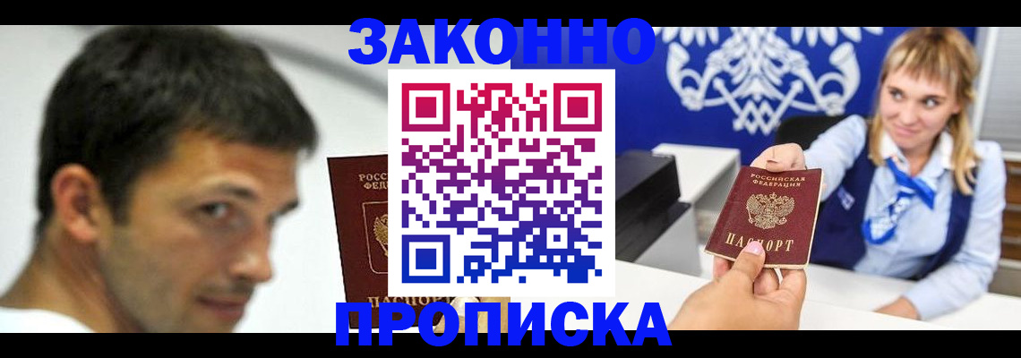 прописка штамп в Ангарске