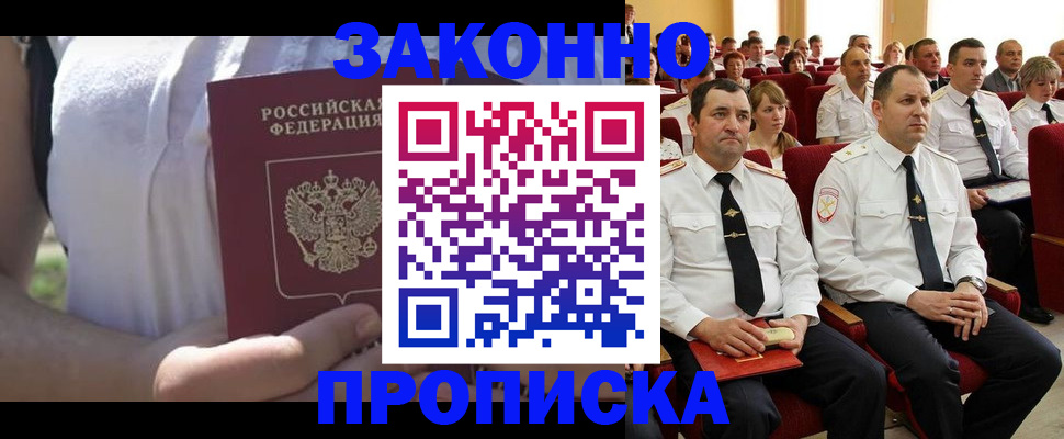 миграционный учет в Ангарске