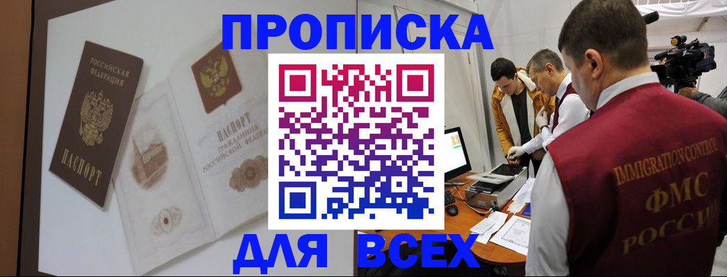 прописка для военкомата в Ангарске
