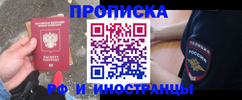 временная регистрация в квартире в Ангарске