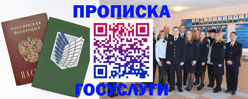 временная регистрация в Ангарске