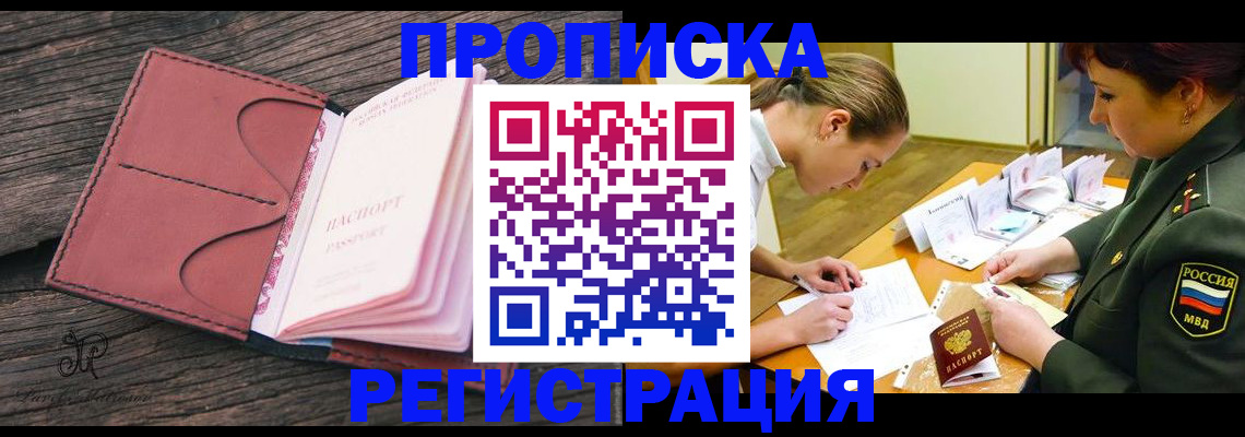 прописка гарантия в Ангарске