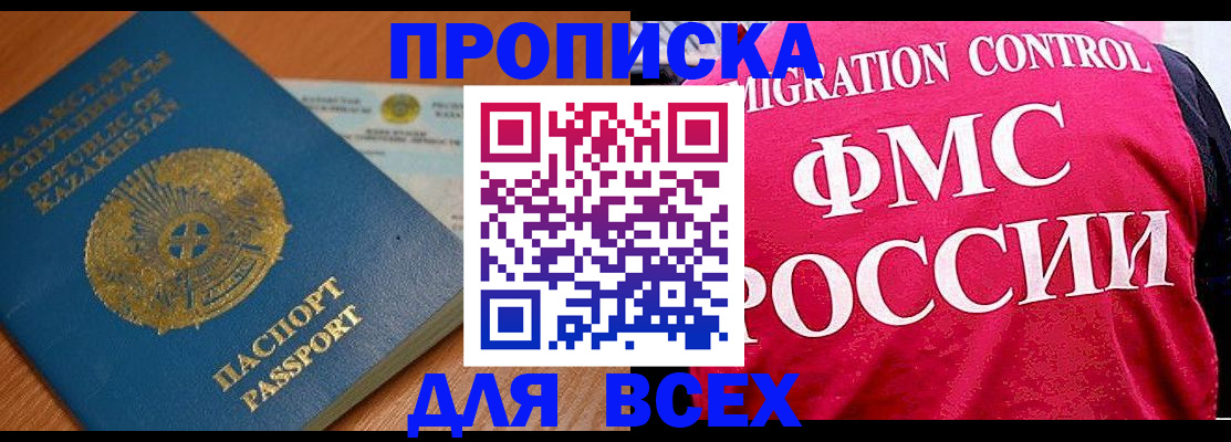 прописка штамп в Ангарске